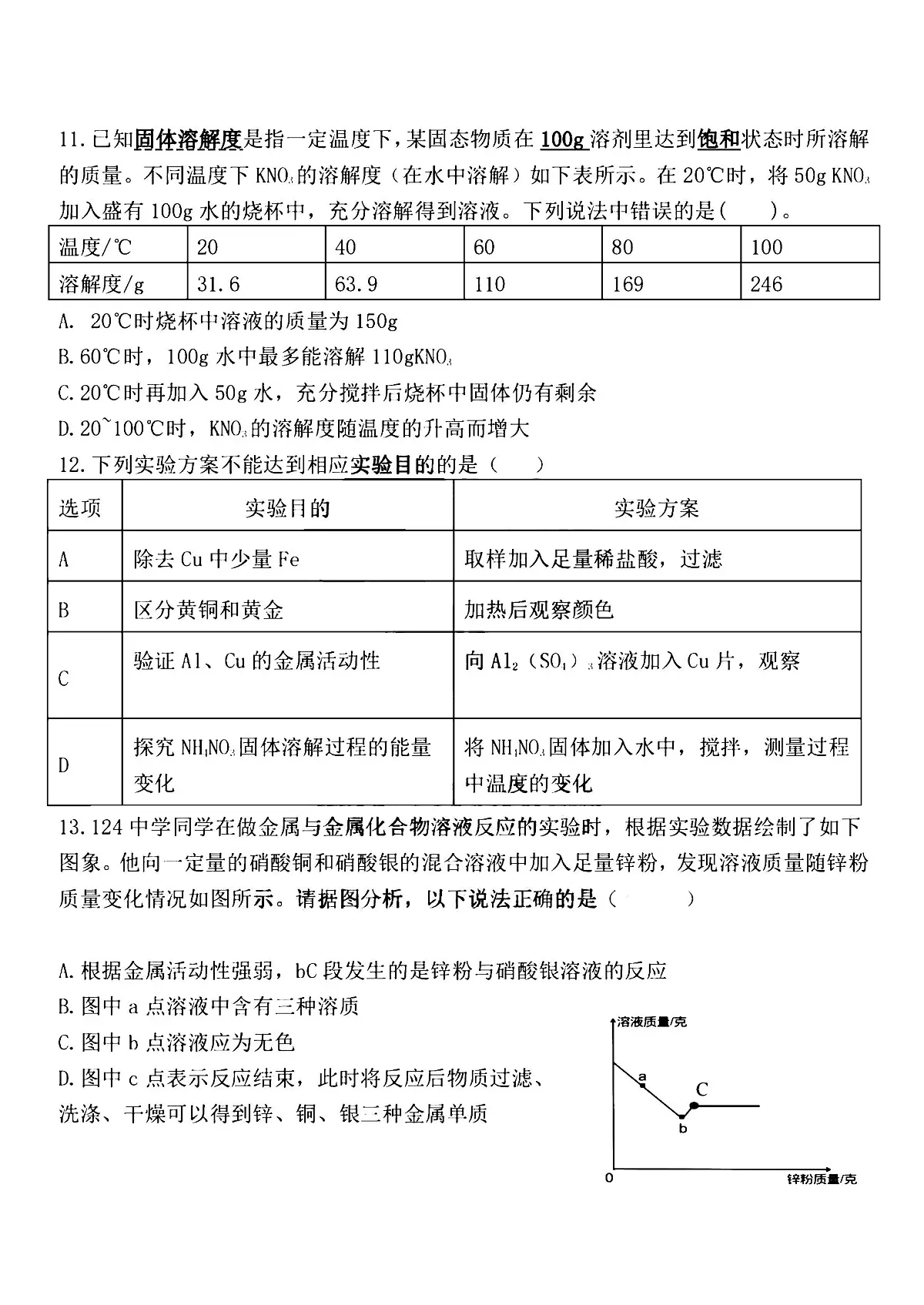 2025年哈尔滨市124中学九年级上学期9月月考化学试题及答案第3页