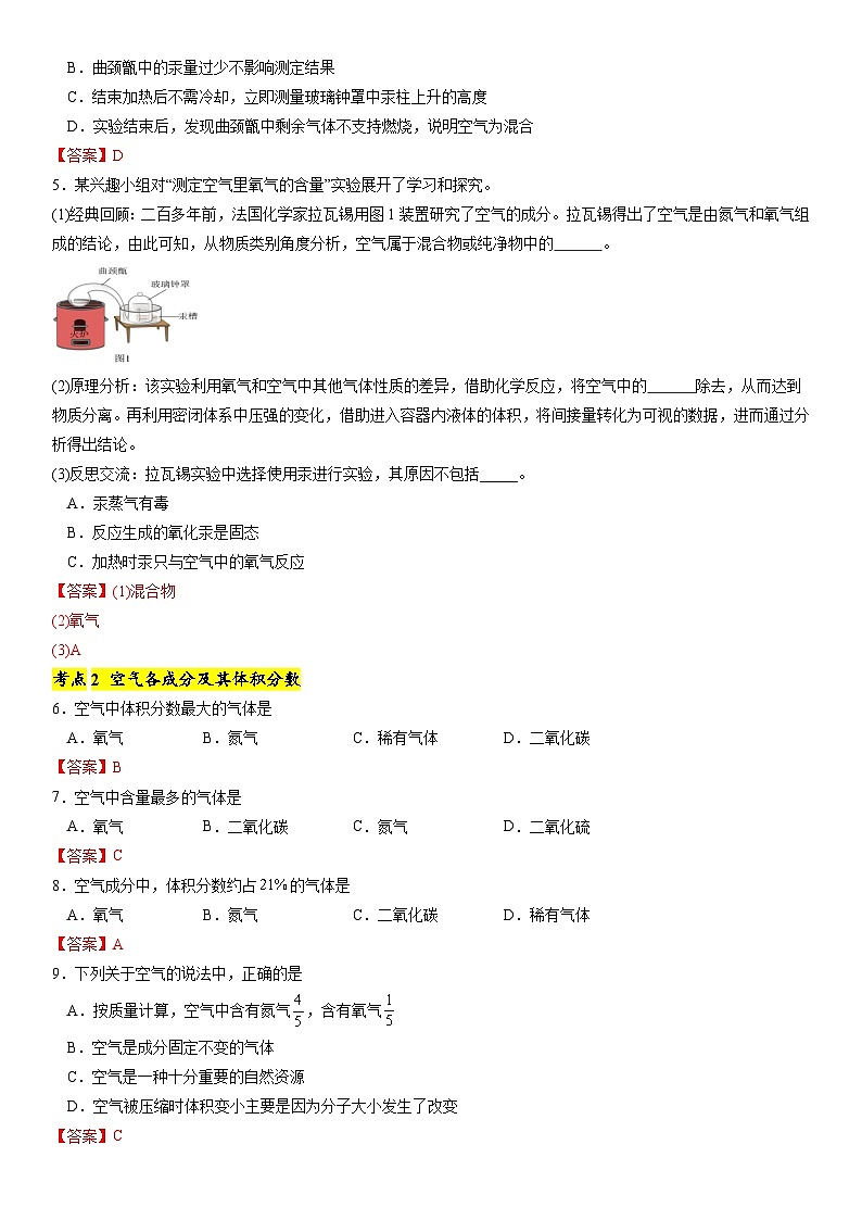 第二单元 空气和氧气考点卷（解析版）第2页
