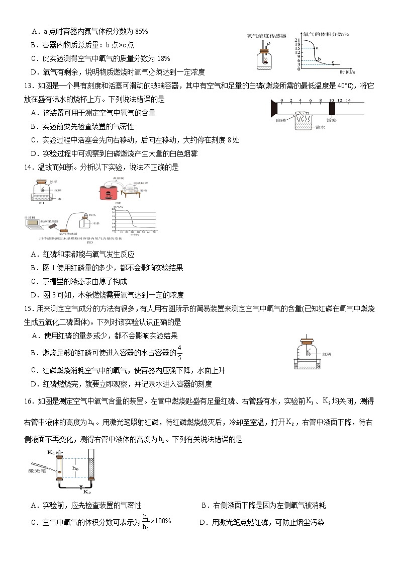 第二单元  空气和氧气考点卷第3页