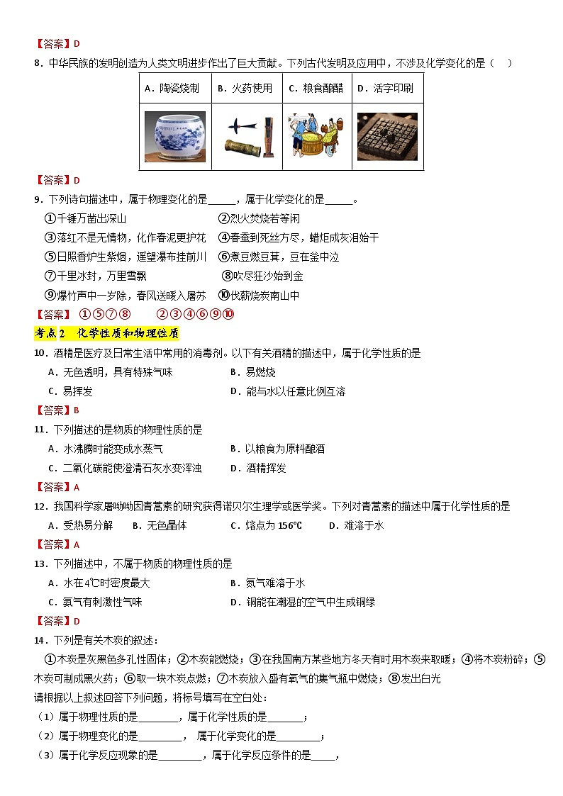 第一单元 走进化学世界【考点卷】（解析版）第2页
