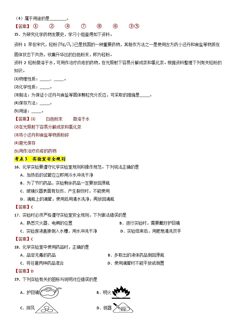 第一单元 走进化学世界【考点卷】（解析版）第3页