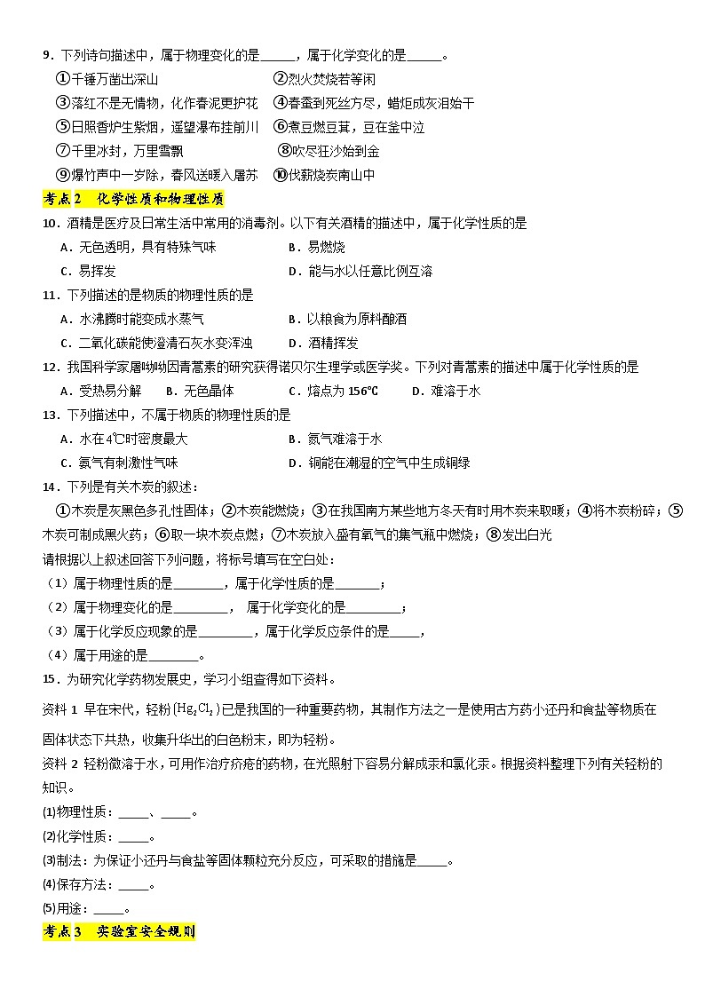 第一单元 走进化学世界考点卷第2页