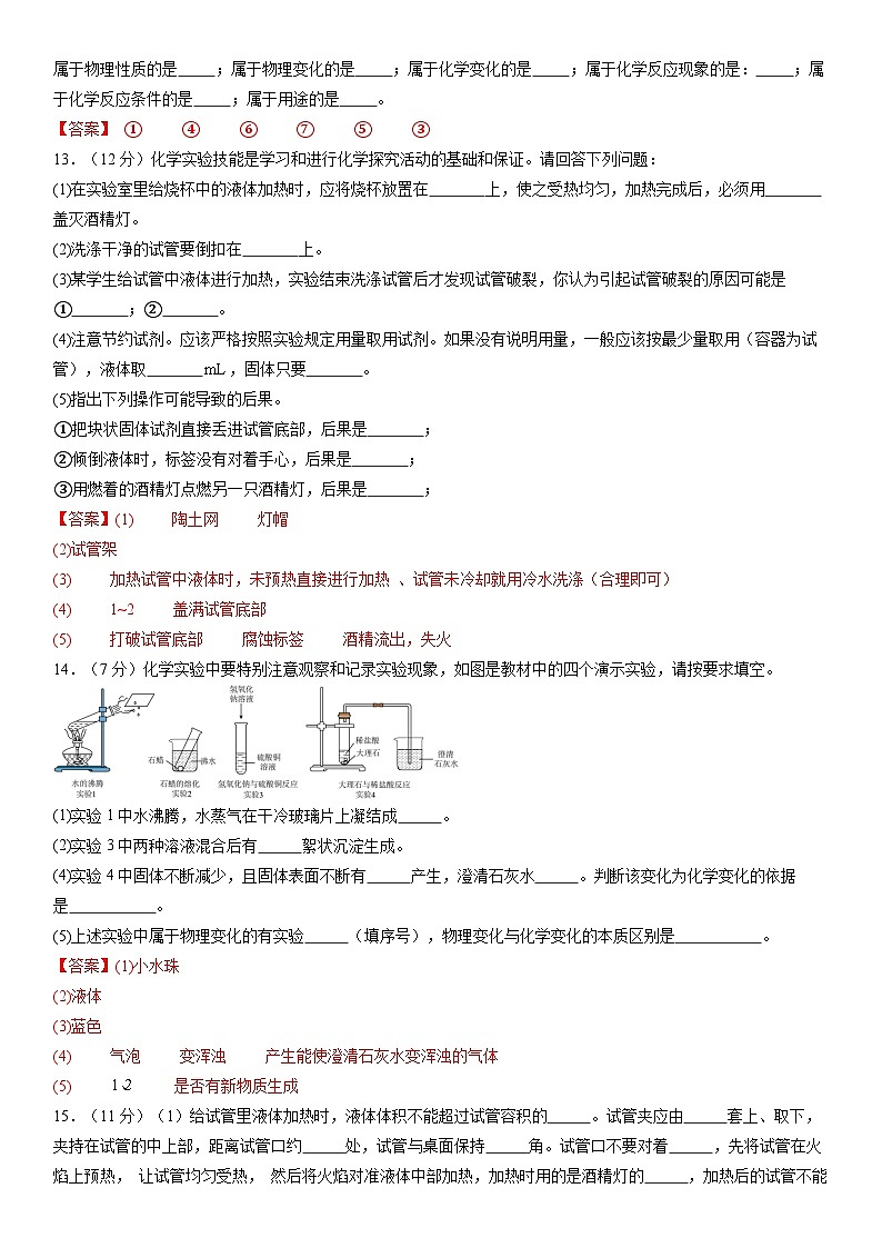 第一单元 走进化学世界【测试卷】（解析版）第3页
