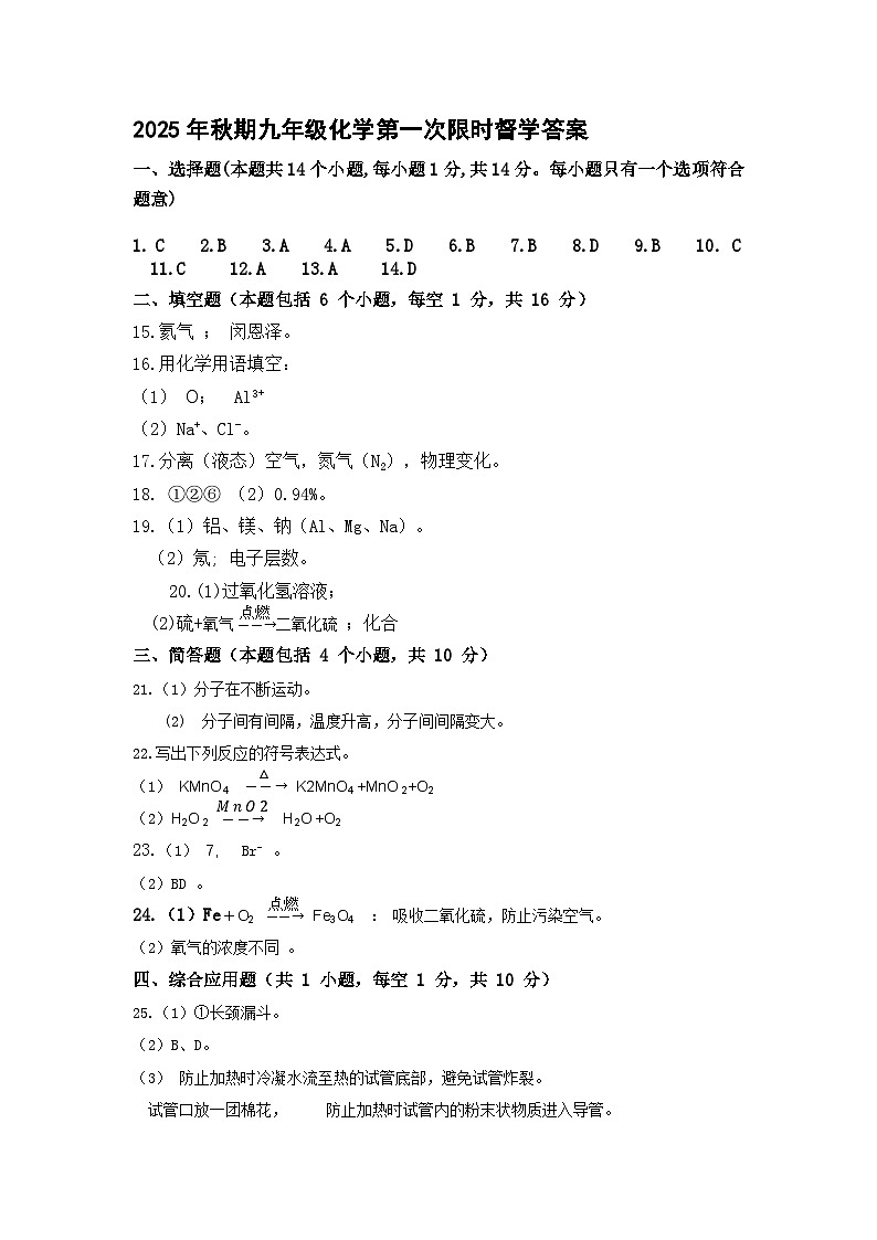 南阳市十三中2025年秋期九年级化学第一次月考试卷答案第1页