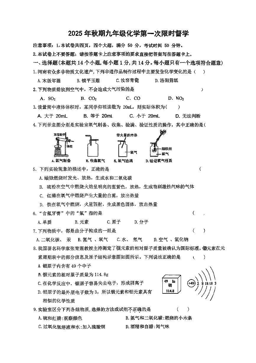 南阳市十三中2025年秋期九年级化学第一次月考试卷第1页
