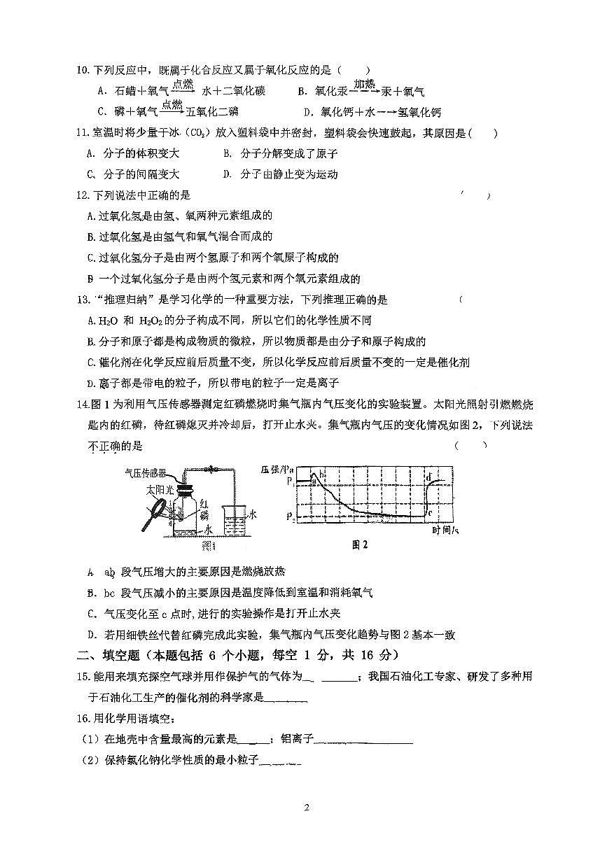 南阳市十三中2025年秋期九年级化学第一次月考试卷第2页