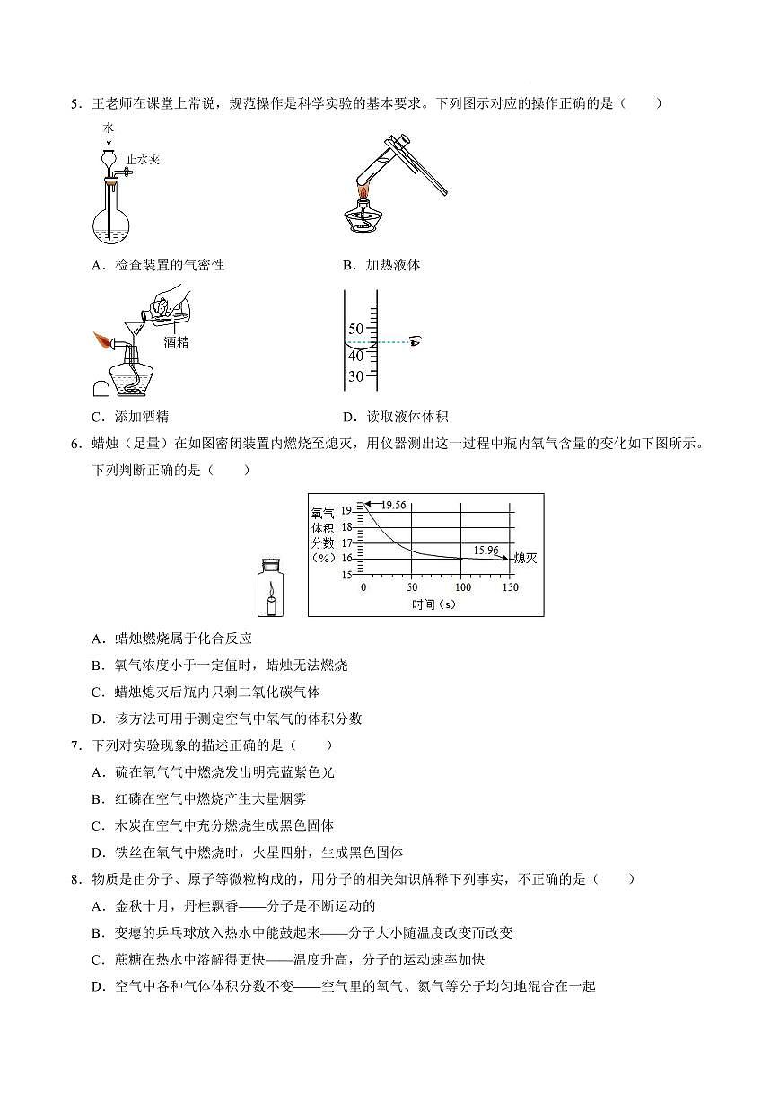 2025-2026学年九年级上学期化学第一次月考卷含答案第2页