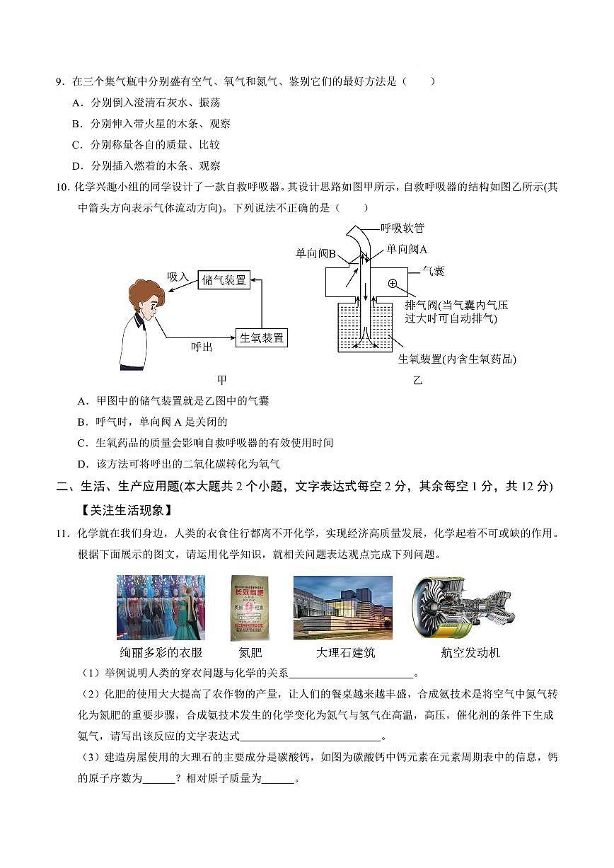 2025-2026学年九年级上学期化学第一次月考卷含答案第3页