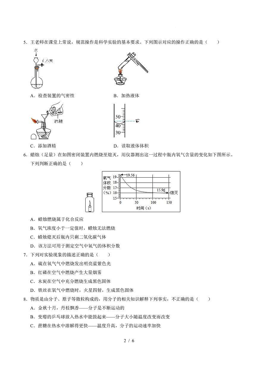 2025-2026学年上学期第一次月考九年级化学试卷含答案第2页