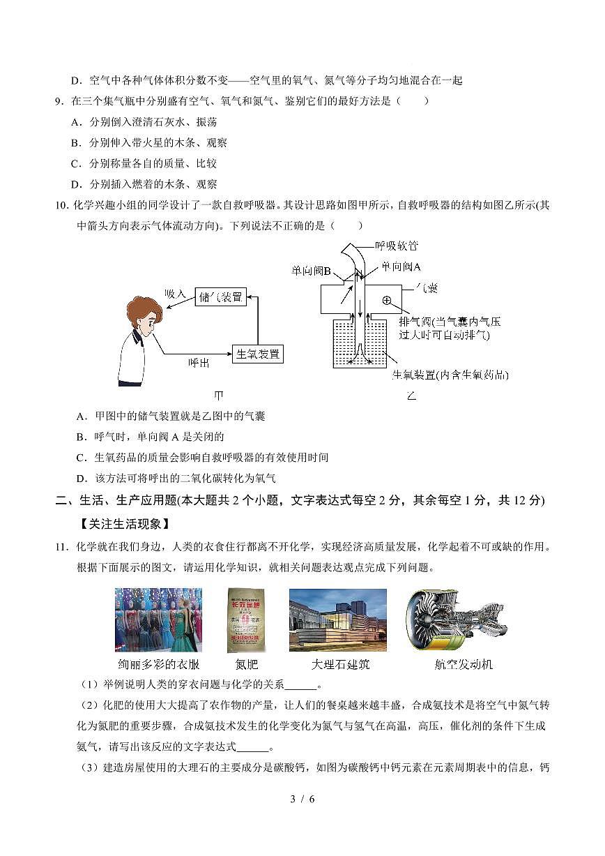 2025-2026学年上学期第一次月考九年级化学试卷含答案第3页