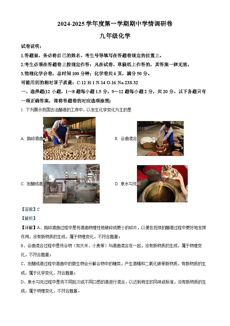 精品解析：广东省深圳市宝安区七校联考2024-2025学年九年级上学期11月期中化学试题（解析版）第1页