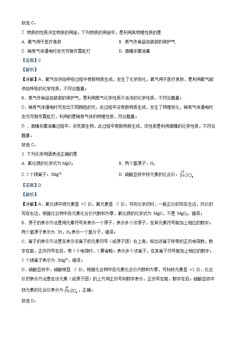 精品解析：广东省深圳市宝安区七校联考2024-2025学年九年级上学期11月期中化学试题（解析版）第2页