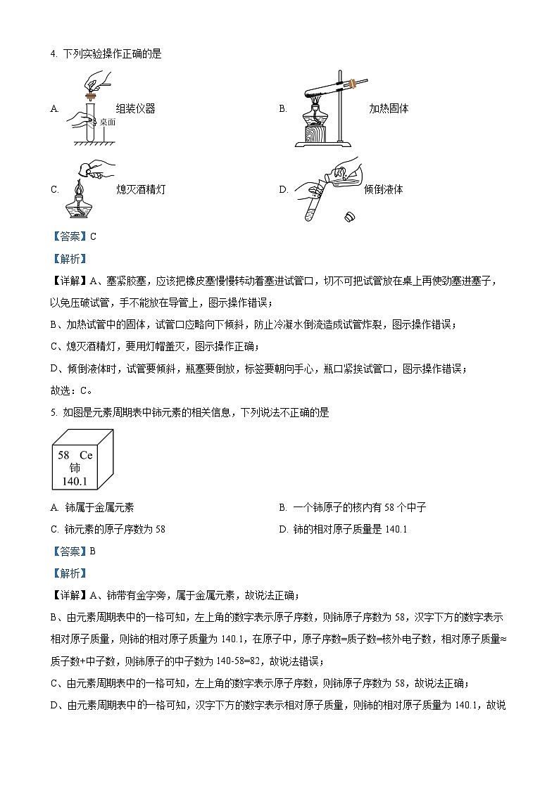 精品解析：广东省深圳市宝安区七校联考2024-2025学年九年级上学期11月期中化学试题（解析版）第3页