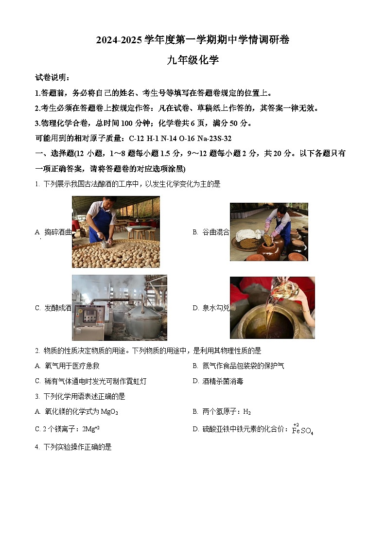 精品解析：广东省深圳市宝安区七校联考2024-2025学年九年级上学期11月期中化学试题（原卷版）第1页