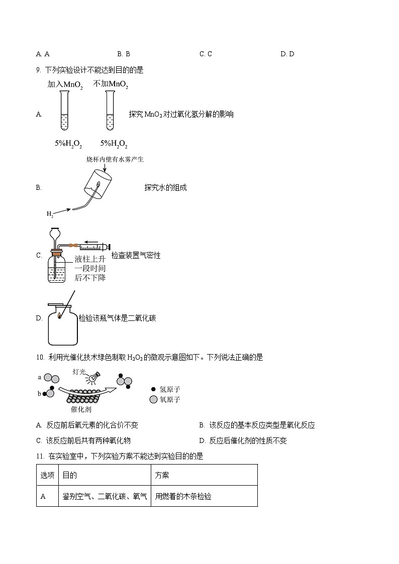 精品解析：广东省深圳市宝安区七校联考2024-2025学年九年级上学期11月期中化学试题（原卷版）第3页