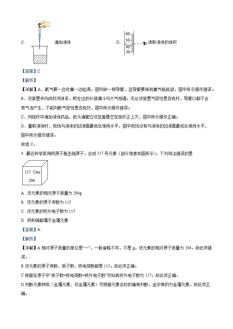 精品解析：广东省深圳市龙岗区2024--2025学年九年级上学期期中独立作业检查化学试题（解析版）第2页