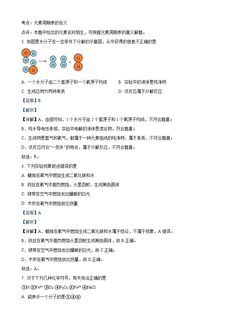 精品解析：广东省深圳市龙岗区2024--2025学年九年级上学期期中独立作业检查化学试题（解析版）第3页