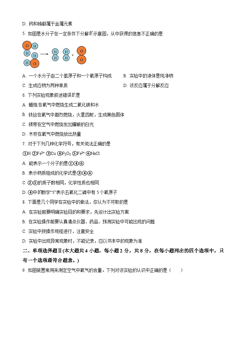 精品解析：广东省深圳市龙岗区2024--2025学年九年级上学期期中独立作业检查化学试题（原卷版）第2页
