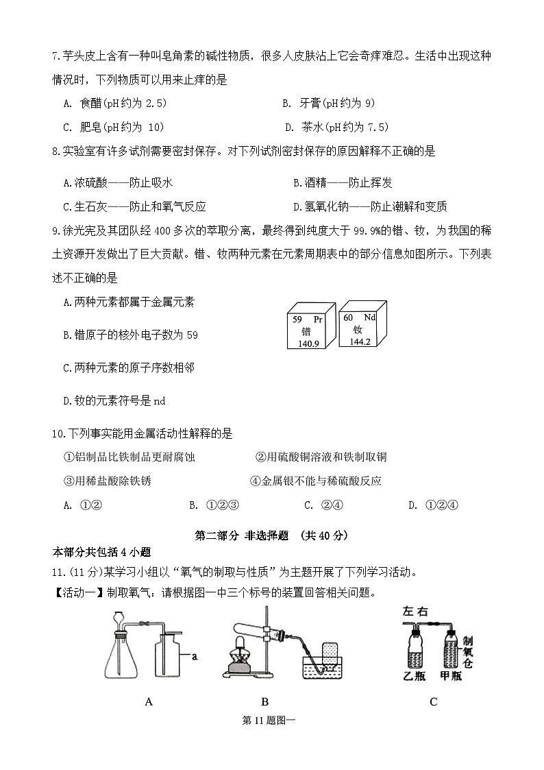 2025年辽宁省丹东市中考二模化学试题-A4第2页