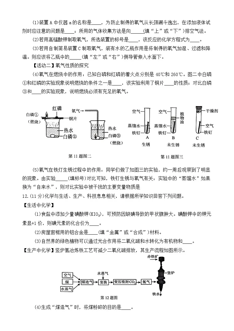 2025年辽宁省丹东市中考二模化学试题-A4第3页