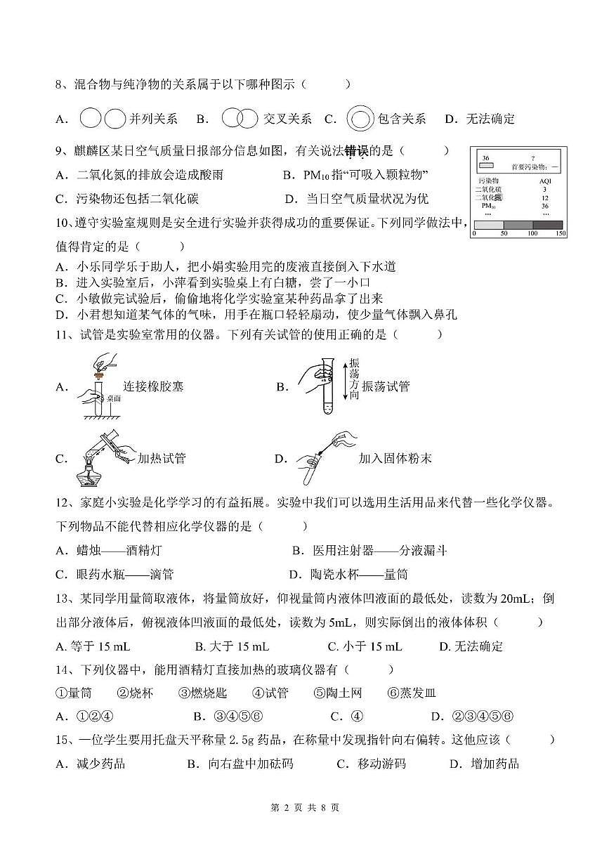 云南省曲靖市第一中学卓立学校2025-2026学年九年级上学期第一次月考化学试卷第2页