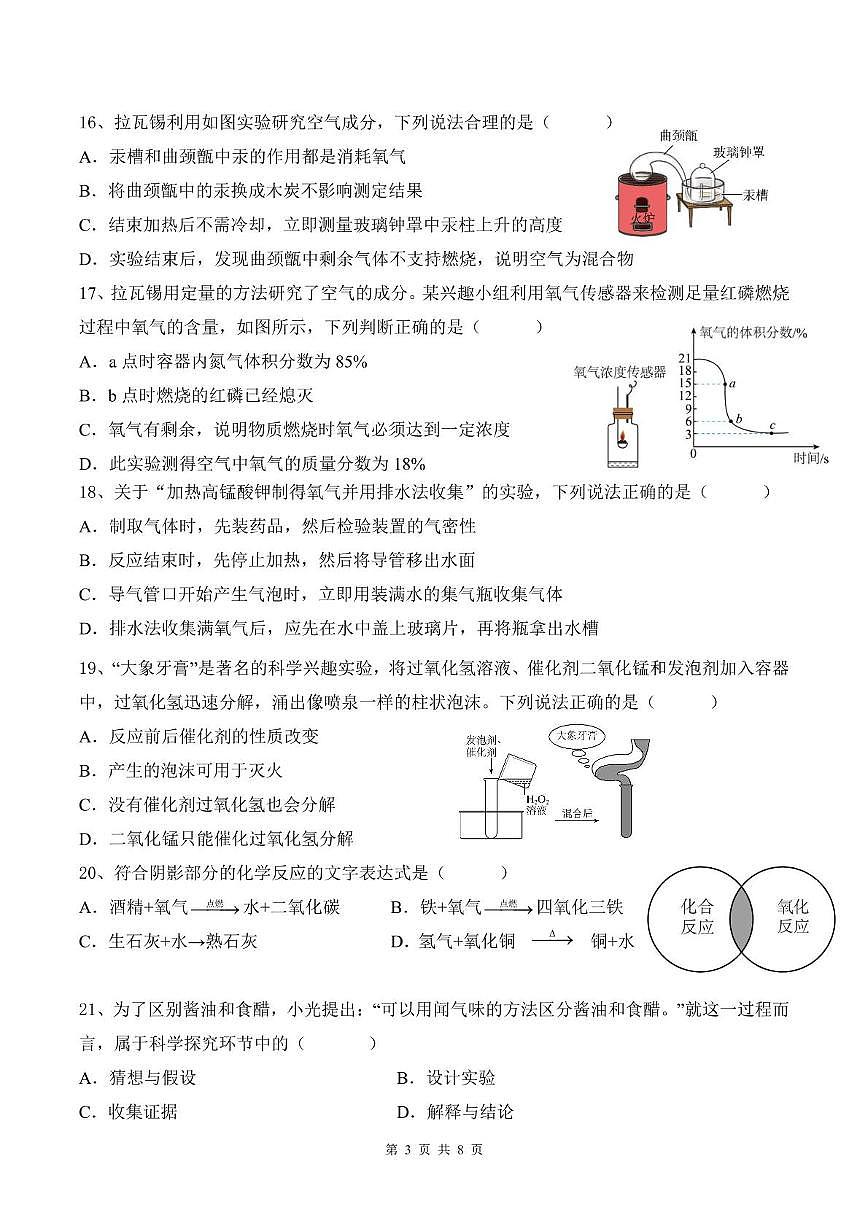云南省曲靖市第一中学卓立学校2025-2026学年九年级上学期第一次月考化学试卷第3页