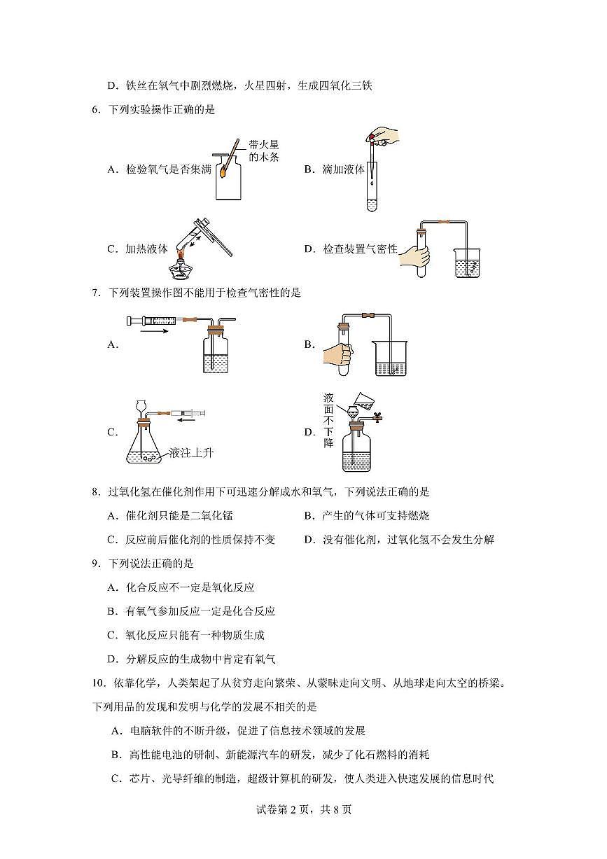 山西省晋中市祁县第二中学2025-2026学年九年级上学期第一次月考化学试题第2页