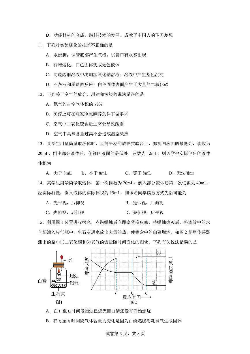 山西省晋中市祁县第二中学2025-2026学年九年级上学期第一次月考化学试题第3页
