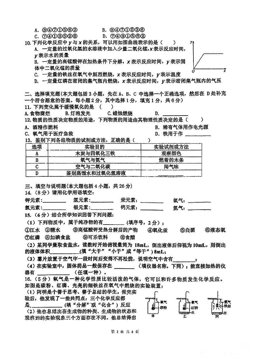 江西省九江市第十一中学2025-2026学年九年级上学期第一次月考化学试题第2页
