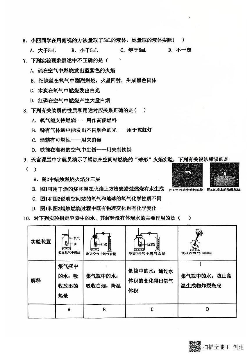 江西省南昌市第二十八中学2025-2026学年九年级上学期10月月考化学试卷第2页