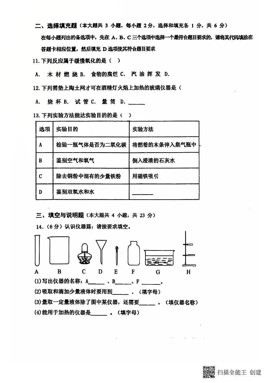 江西省南昌市第二十八中学2025-2026学年九年级上学期10月月考化学试卷第3页
