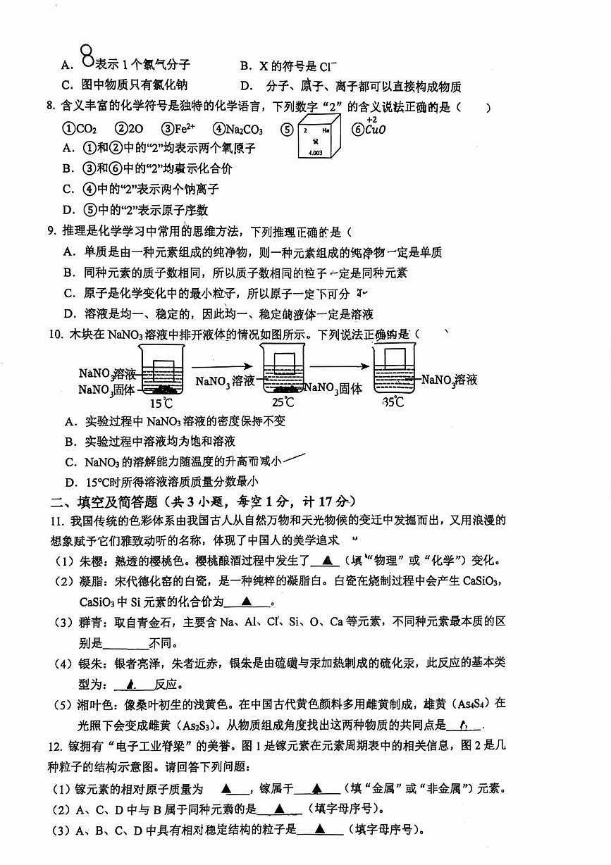 江苏省南京师范大学附属中学树人学校2025-2026学年九年级上学期月考化学试卷第2页