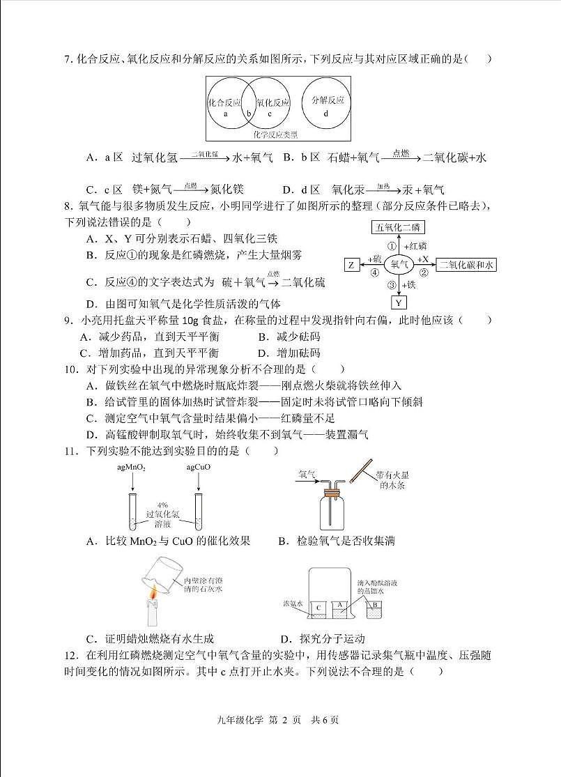 江苏省淮安市淮阴区2025-2026学年九年级上学期第一次月考化学试题第2页