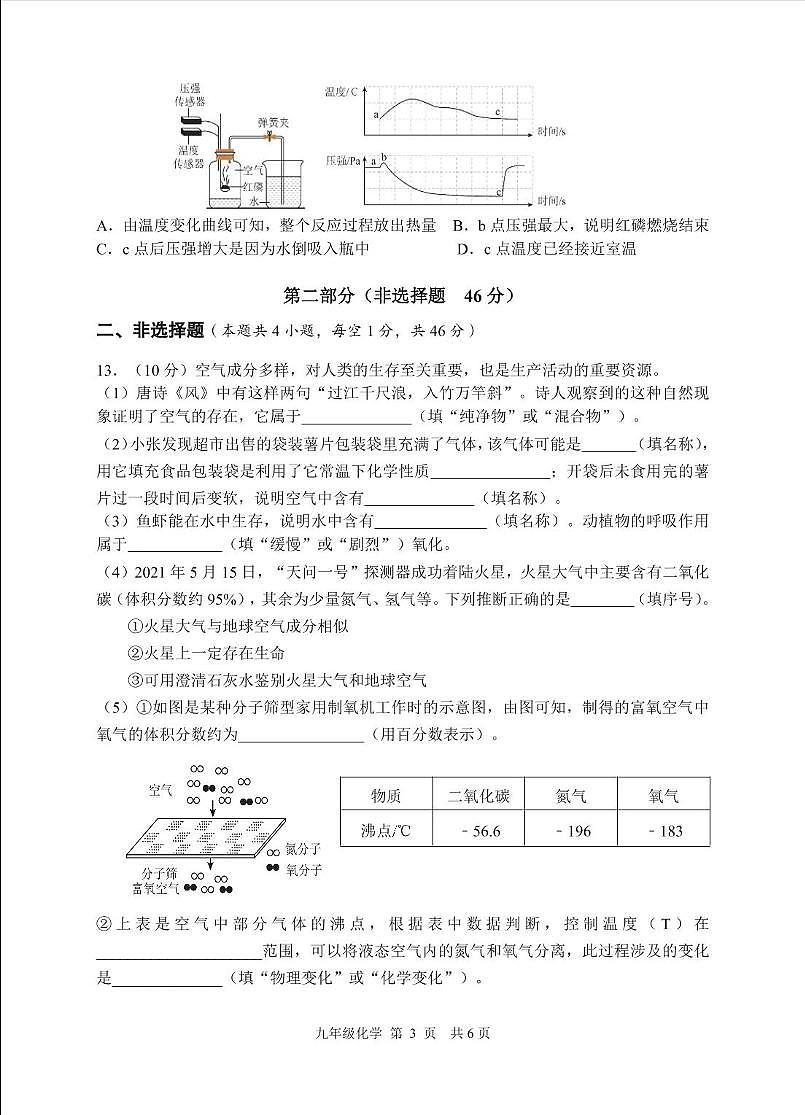 江苏省淮安市淮阴区2025-2026学年九年级上学期第一次月考化学试题第3页