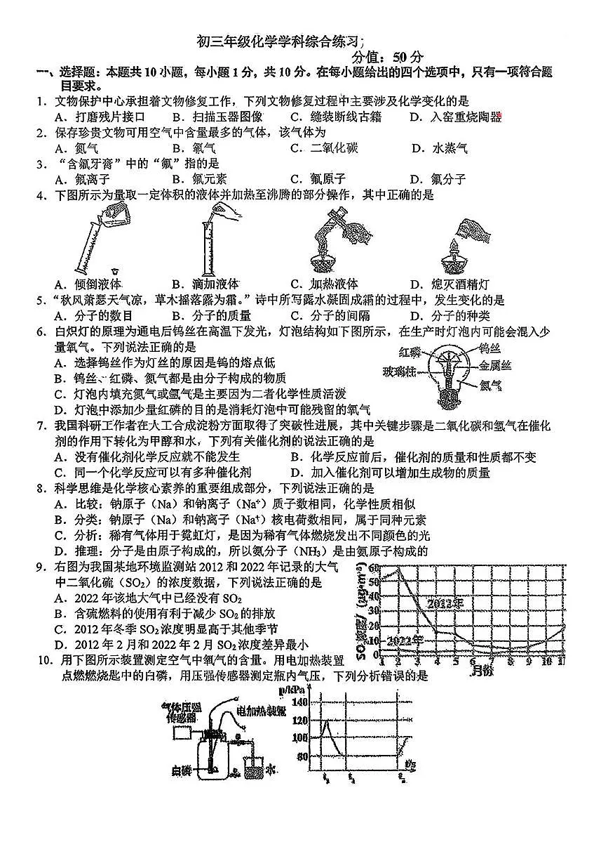 吉林省长春市东北师范大学附属中学2025-2026学年九年级上学期第一次月考化学试卷第1页