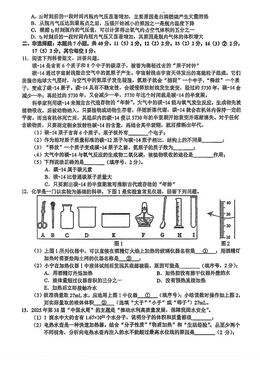吉林省长春市东北师范大学附属中学2025-2026学年九年级上学期第一次月考化学试卷第2页