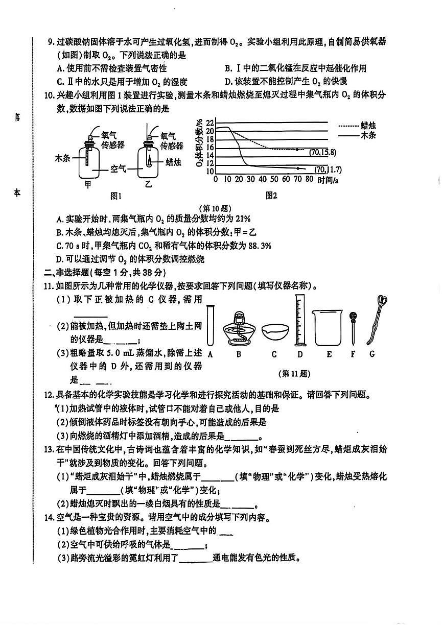 吉林省吉林市第三十中学2025-2026学年九年级上学期第一次月考化学试卷第2页