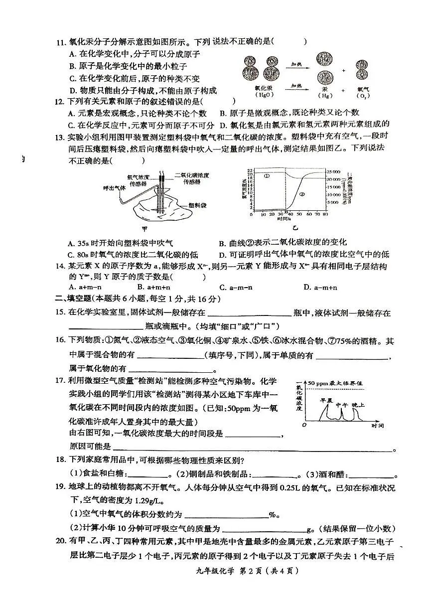 河南省周口市太康县2025-2026学年九年级上学期10月月考化学试题第2页
