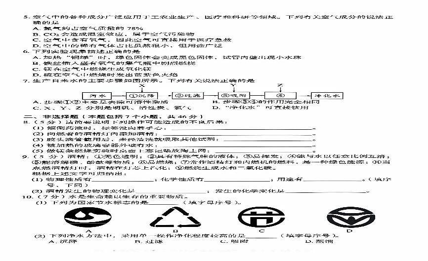 贵州省遵义市红花岗区2025-2026学年九年级上学期10月月考化学试题第2页