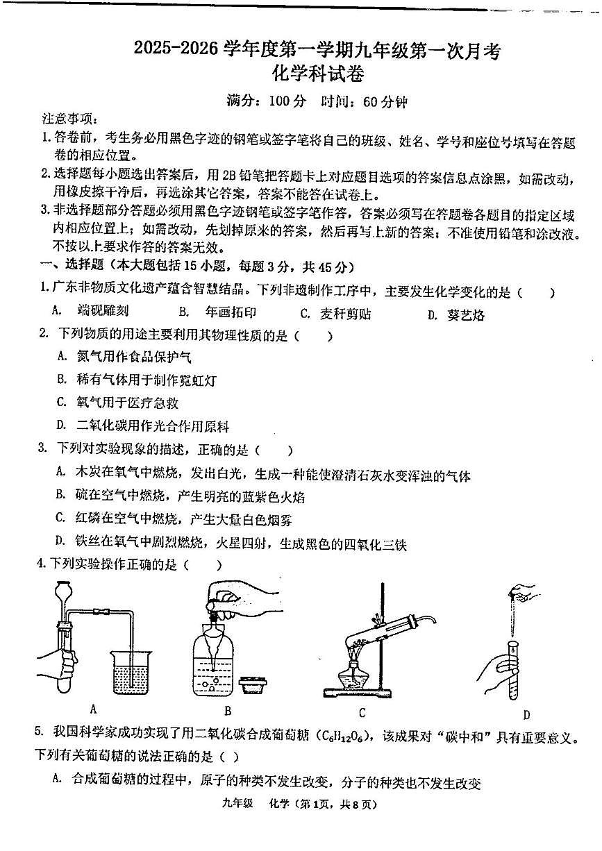 广东省汕头市潮阳区金培学校2025-2026学年九年级上学期第一次月考化学科试卷第1页