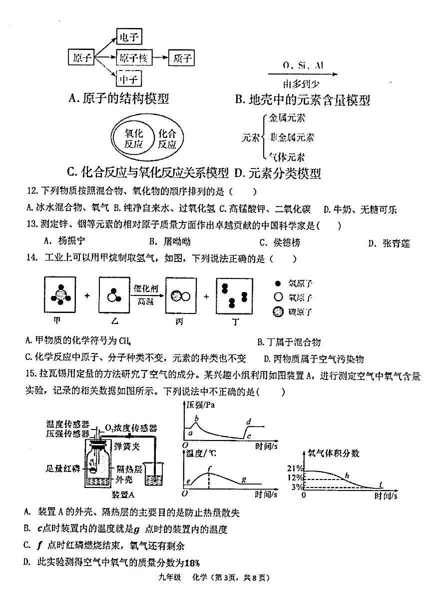 广东省汕头市潮阳区金培学校2025-2026学年九年级上学期第一次月考化学科试卷第3页