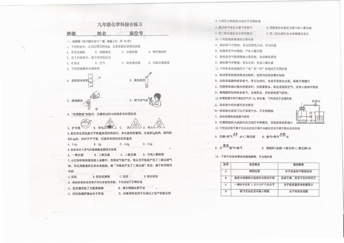 广东省潮州市湘桥区城基初级中学2025-2026学年九年级上学期10月月考化学试题第1页