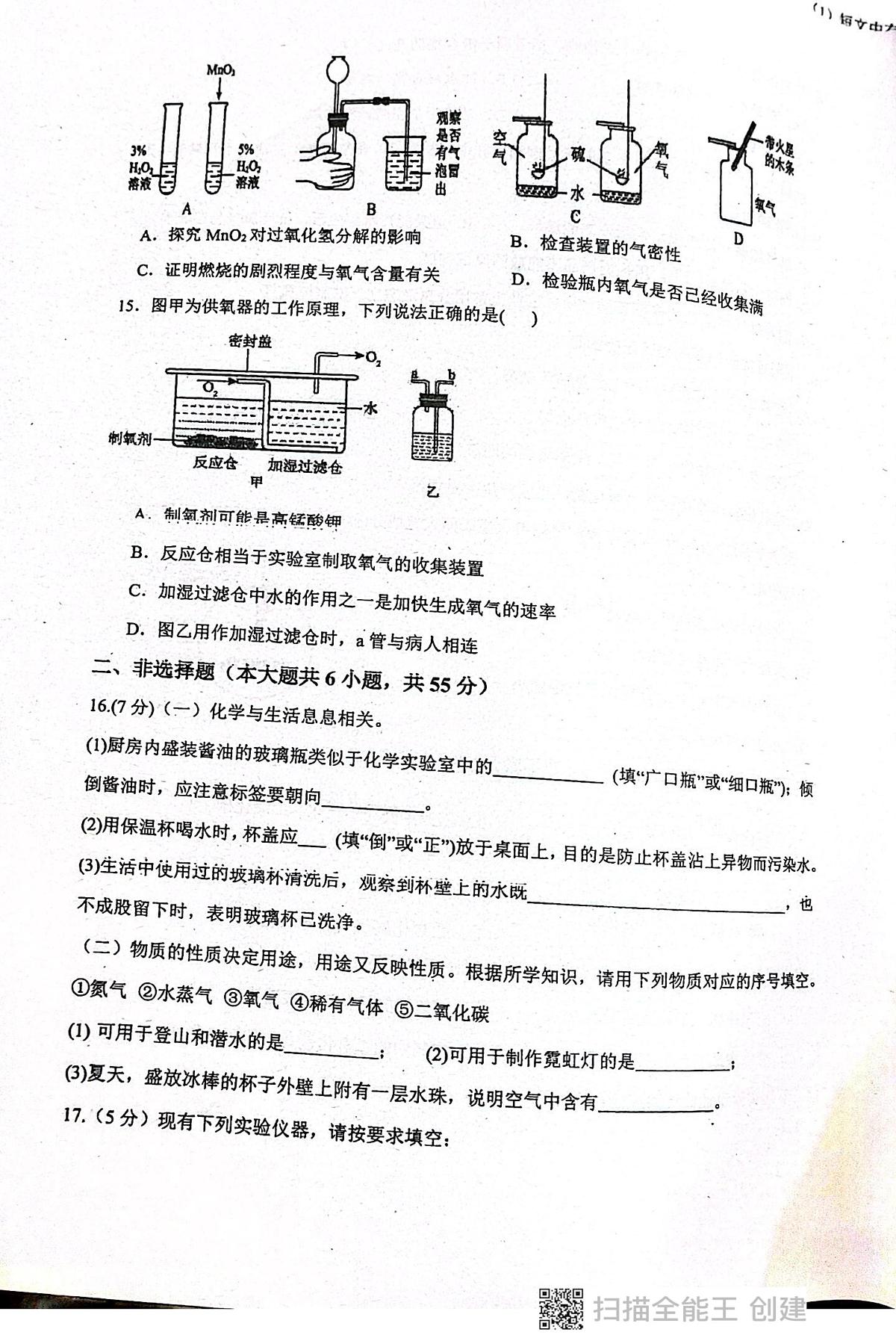广东省揭阳市惠来县第一中学2025-2026学年九年级上学期10月月考化学试题第3页
