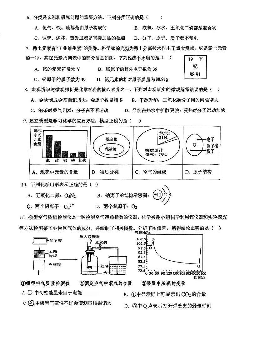 广东省江门市怡福中学2025-2026学年九年级上学期第一次月考化学试题第2页