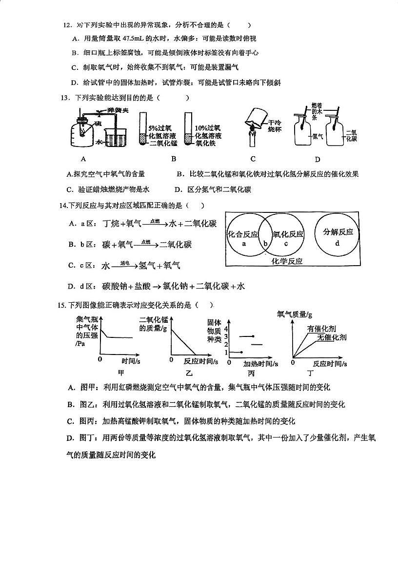 广东省江门市怡福中学2025-2026学年九年级上学期第一次月考化学试题第3页