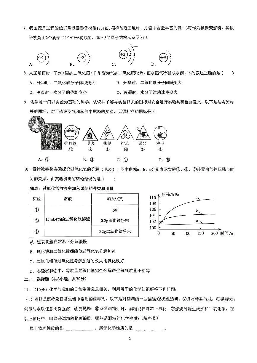 福建省厦门市外国语瑞景分校2025-2026学年九年级上学期10月月考化学试卷第2页