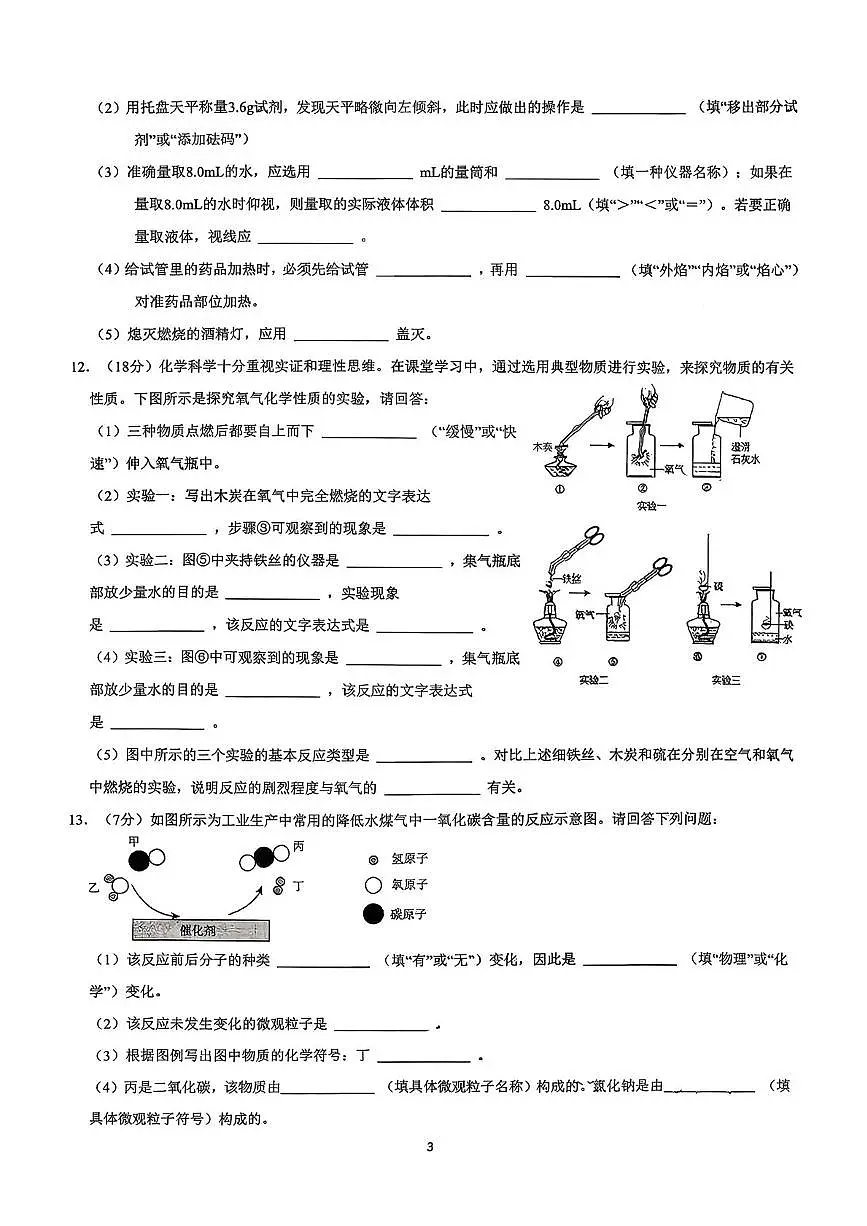 福建省厦门市外国语瑞景分校2025-2026学年九年级上学期10月月考化学试卷第3页