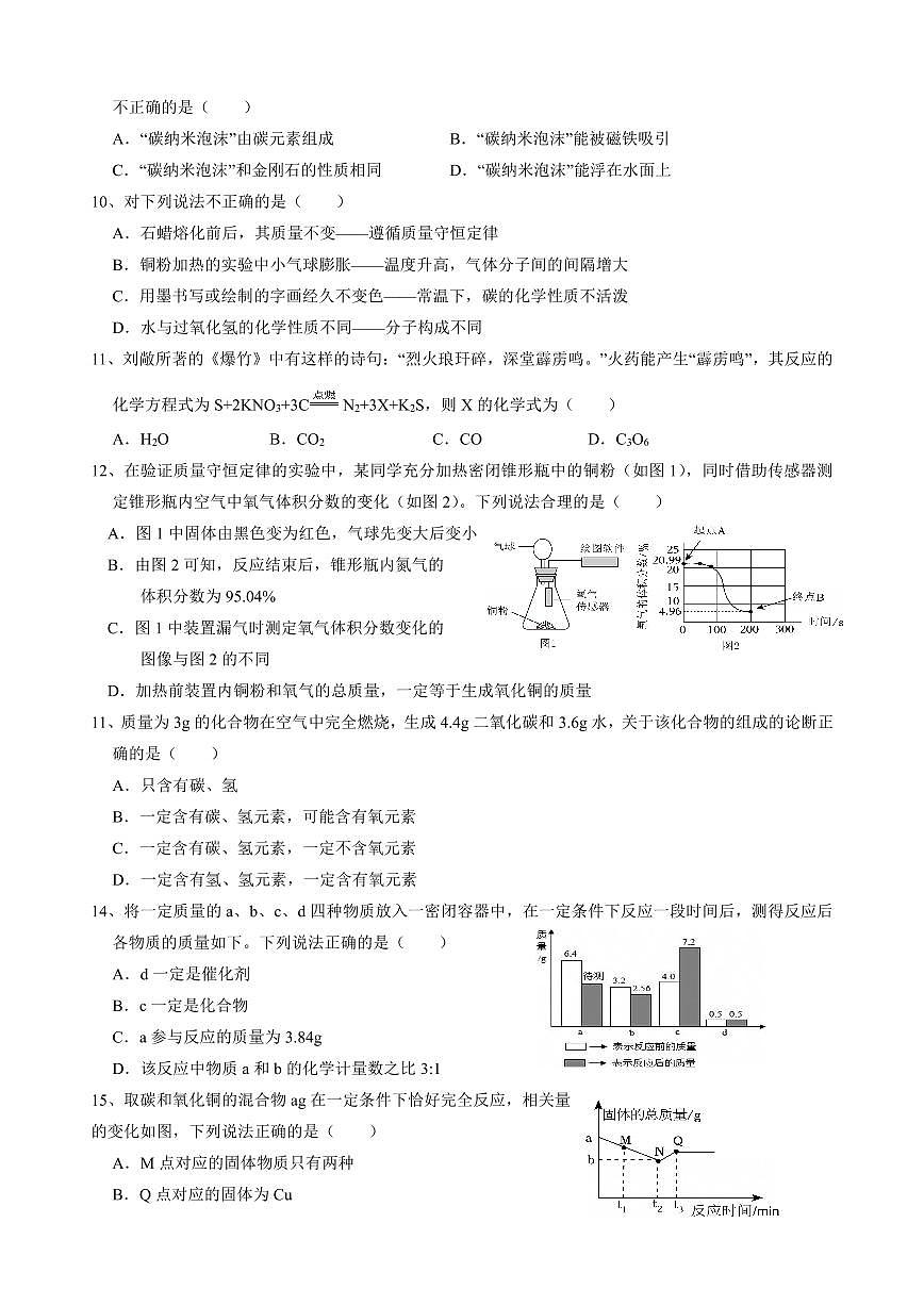 山东省德州市乐陵市张桥镇中学2025-2026学年九年级上学期第一次月考化学试卷（无答案）第2页