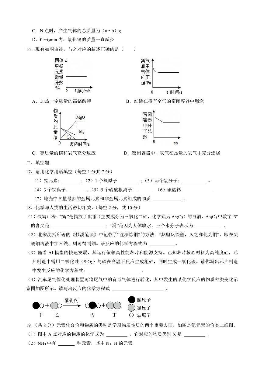 山东省德州市乐陵市张桥镇中学2025-2026学年九年级上学期第一次月考化学试卷（无答案）第3页