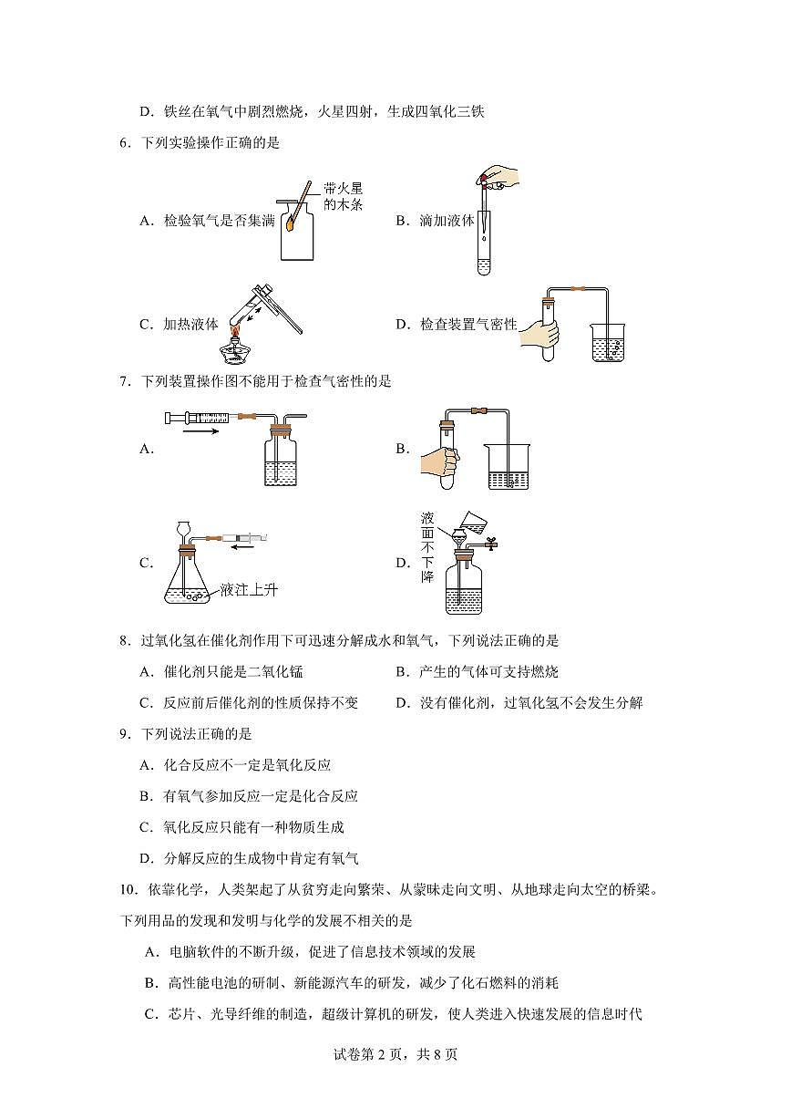 山西省晋中市祁县第二中学2025-2026学年九年级上学期第一次月考化学试题（无答案）第2页